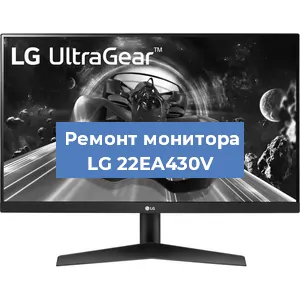 Замена экрана на мониторе LG 22EA430V в Краснодаре